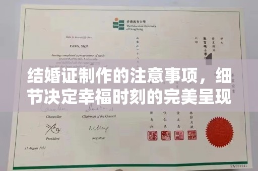 松溪结婚证制作的注意事项，细节决定幸福时刻的完美呈现
