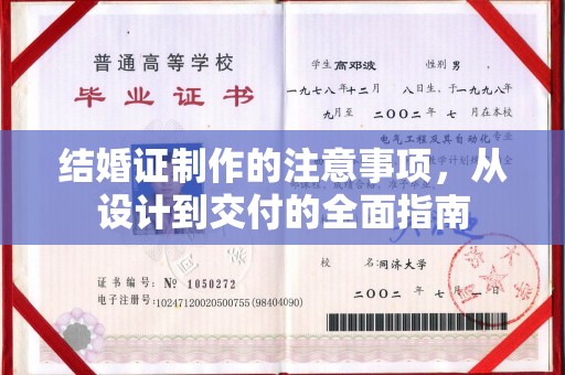 中宁结婚证制作的注意事项，从设计到交付的全面指南